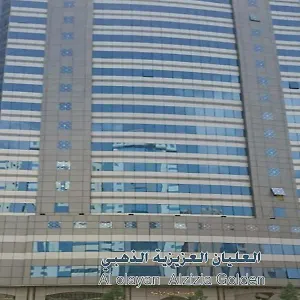 العليان العزيزة الذهبي مكة