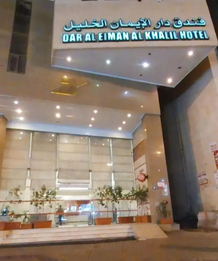 Dar Al Eiman Al Khalil Hotel Mekke